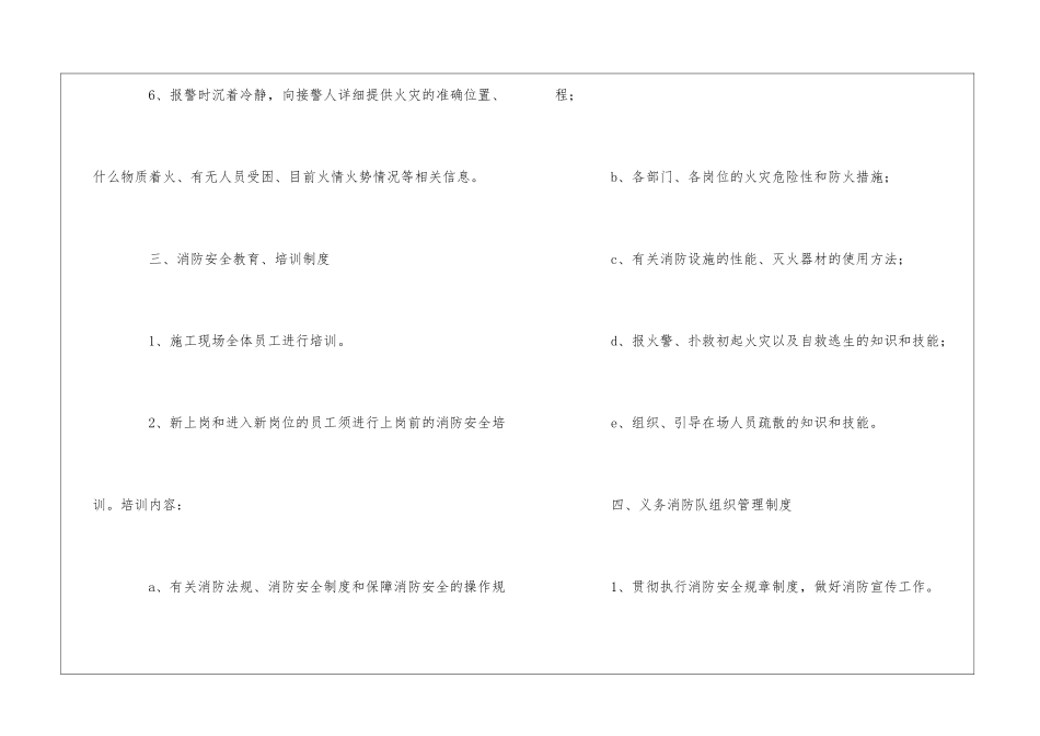 消防防火安全措施方案_第3页