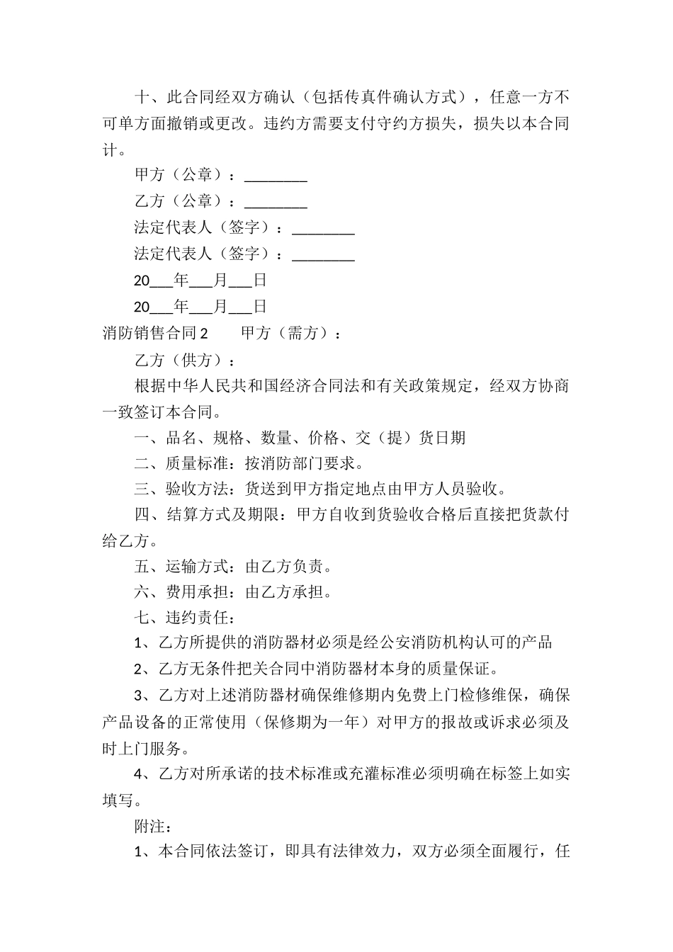 消防销售合同_第2页