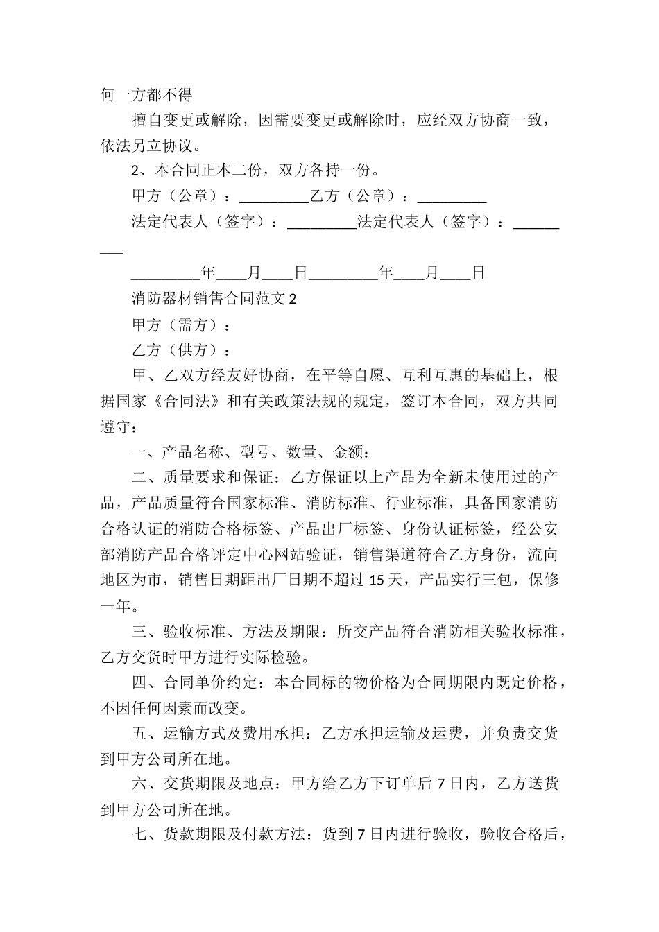 消防销售合同_第3页