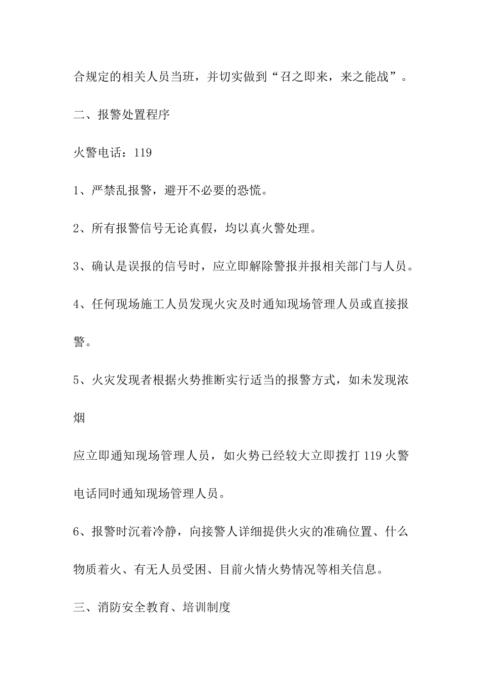 消防防火安全措施方案[1]_第2页