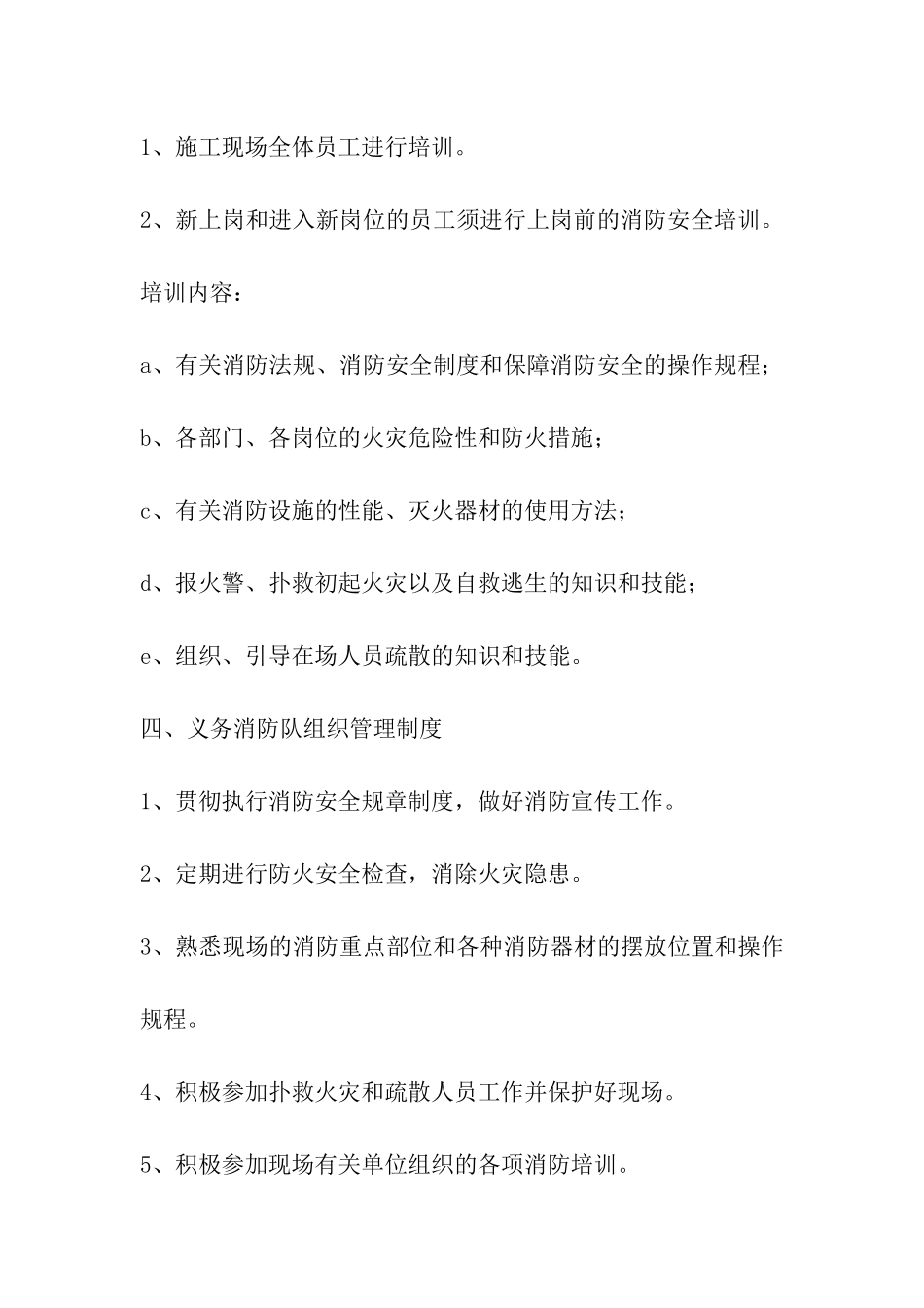 消防防火安全措施方案[1]_第3页