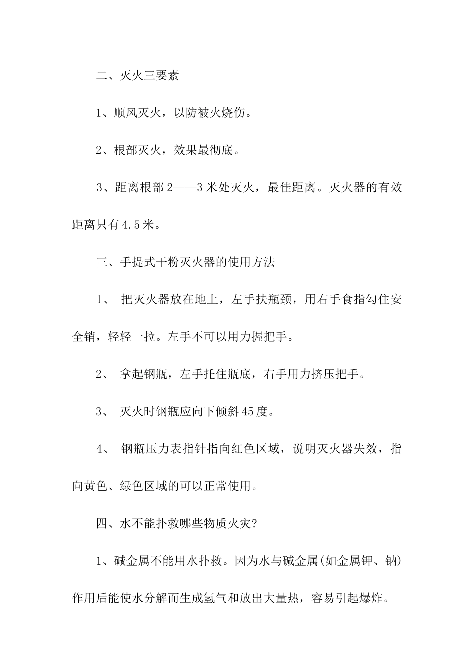 消防逃生培训知识_第2页