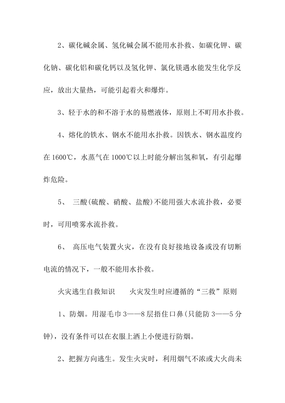 消防逃生培训知识_第3页