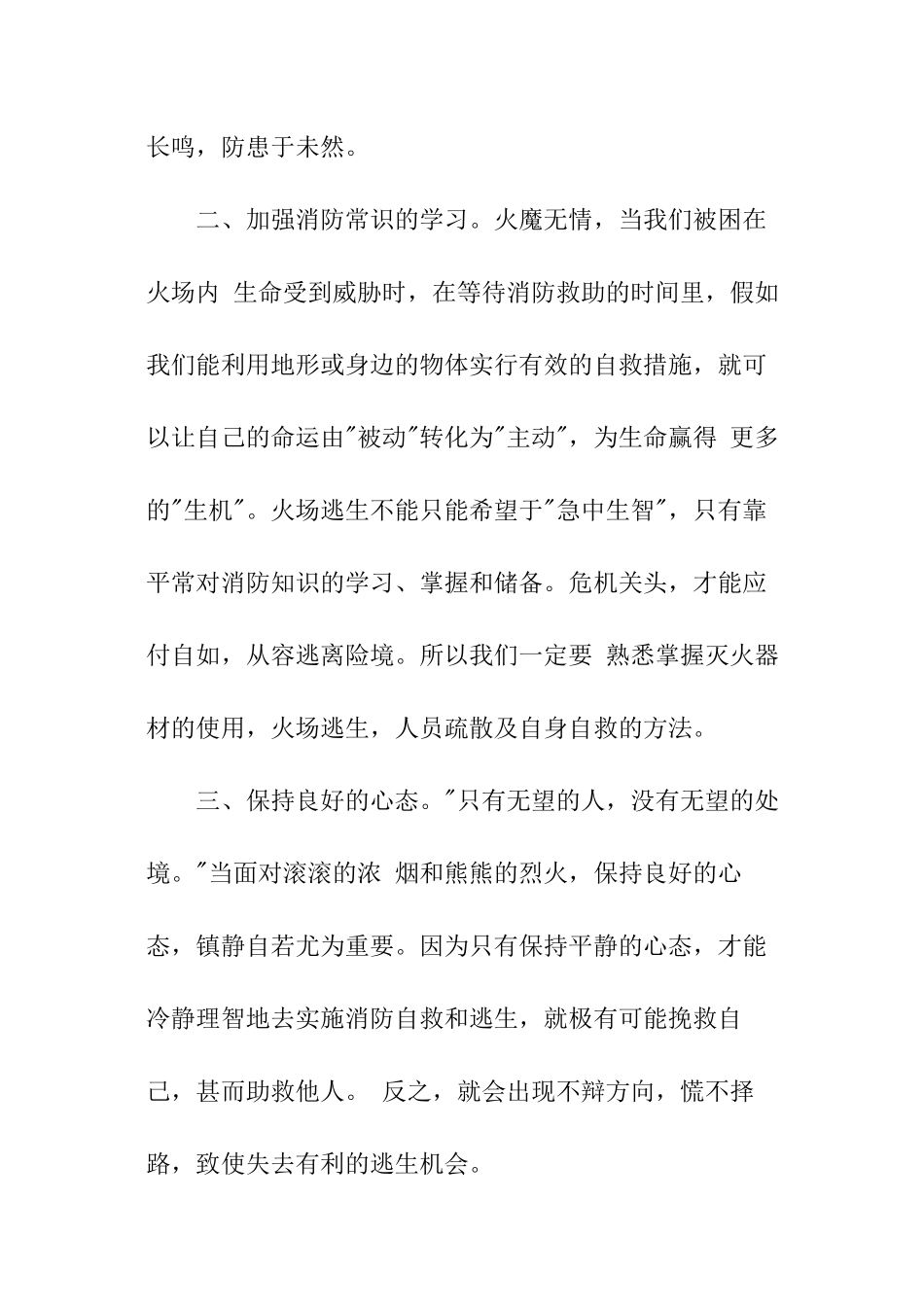 消防部培训心得体会_第2页