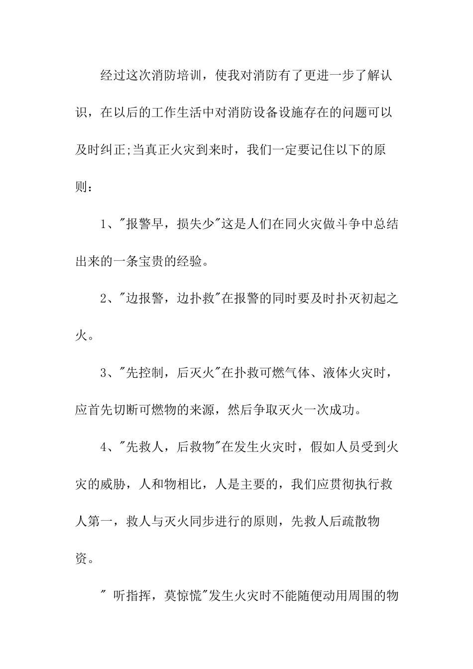 消防部培训心得体会_第3页