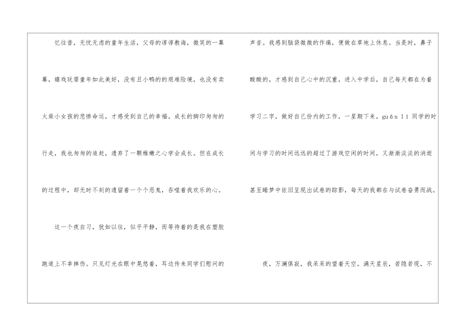 消除成长的烦恼作文500字七年级单元作文_第3页