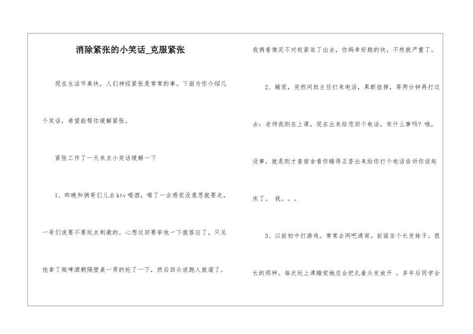 消除紧张的小笑话-克服紧张_第1页