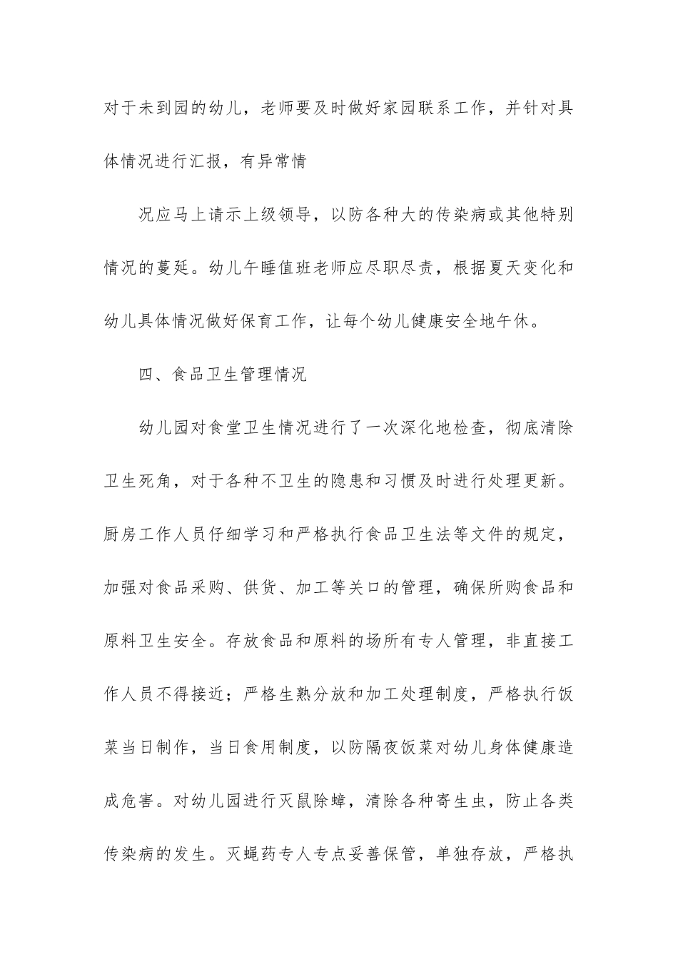 消隐患保安全工作总结6篇-防事故保安全工作总结_第3页