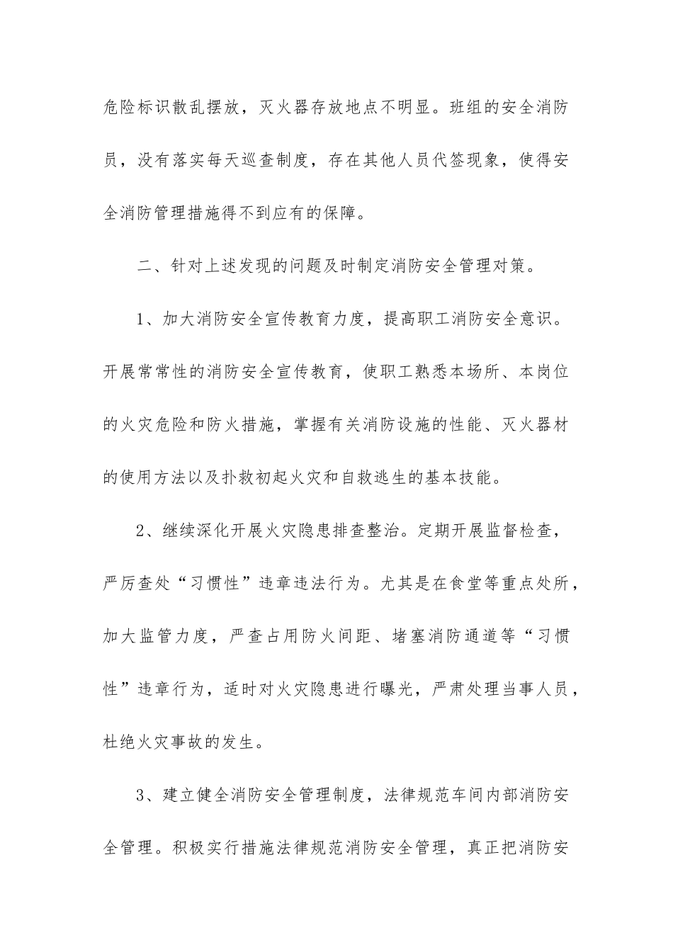 消防隐患整改报告_第2页