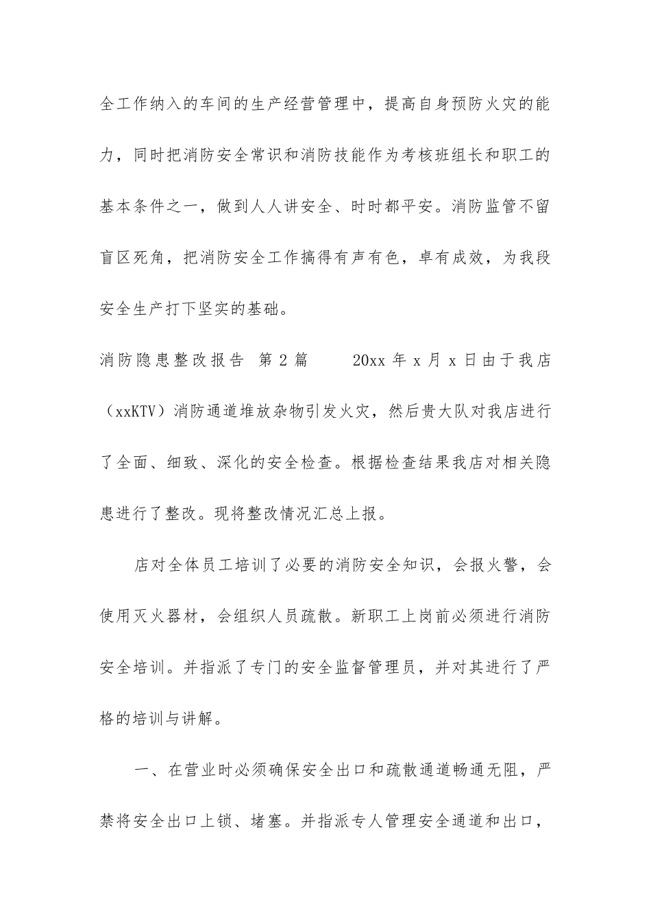 消防隐患整改报告_第3页