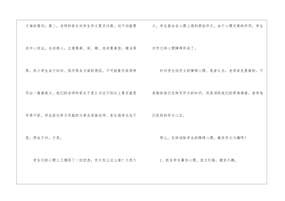 消除心理障碍-激发作文兴趣-_第2页