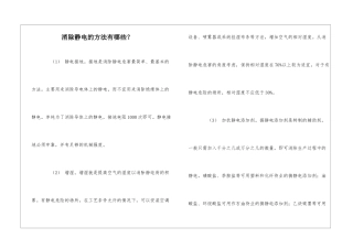 消除静电的方法有哪些？