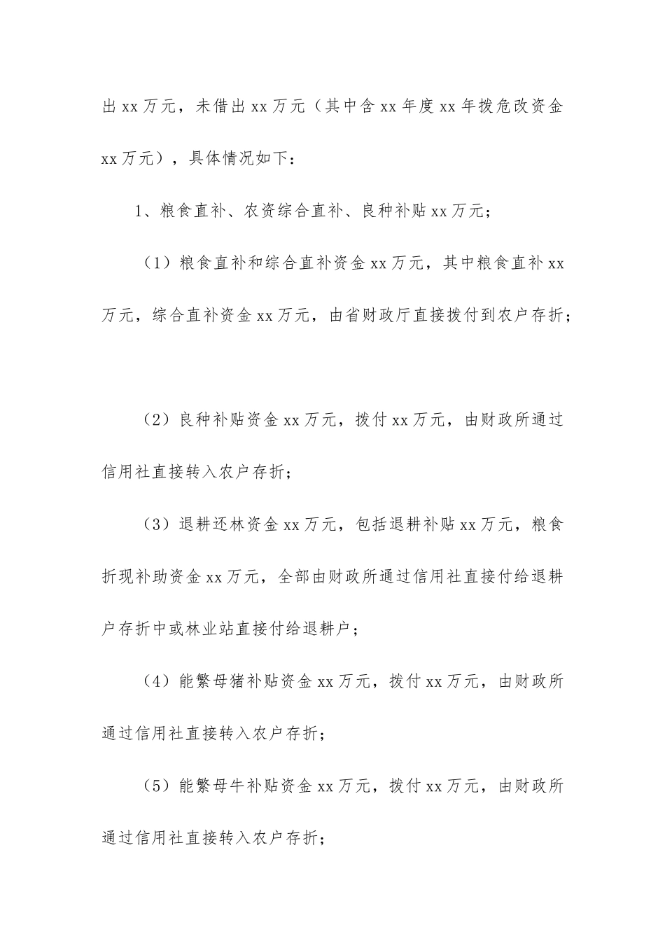 涉农资金自查报告_第2页