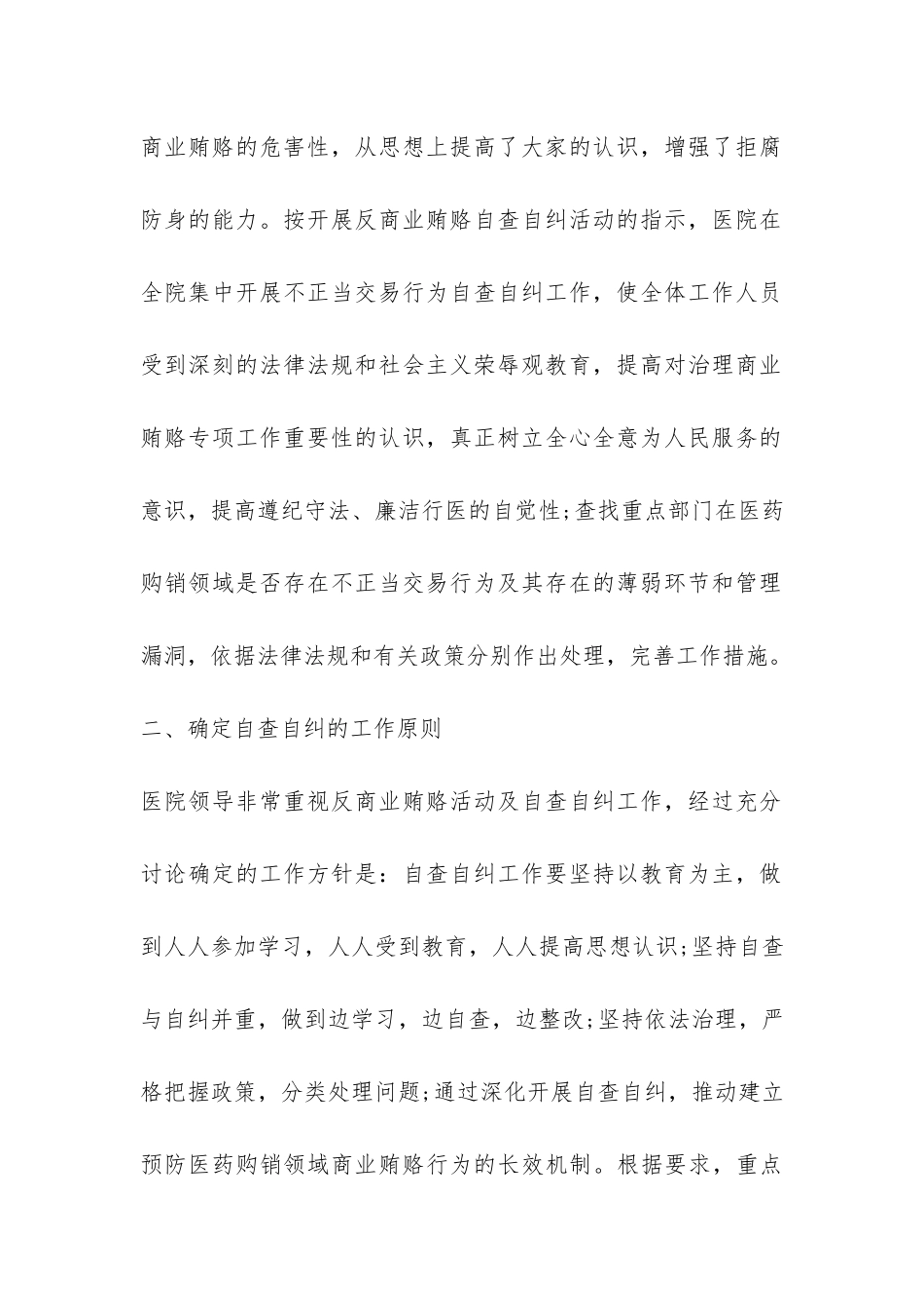 涉医领域腐败个人自查报告-_第2页