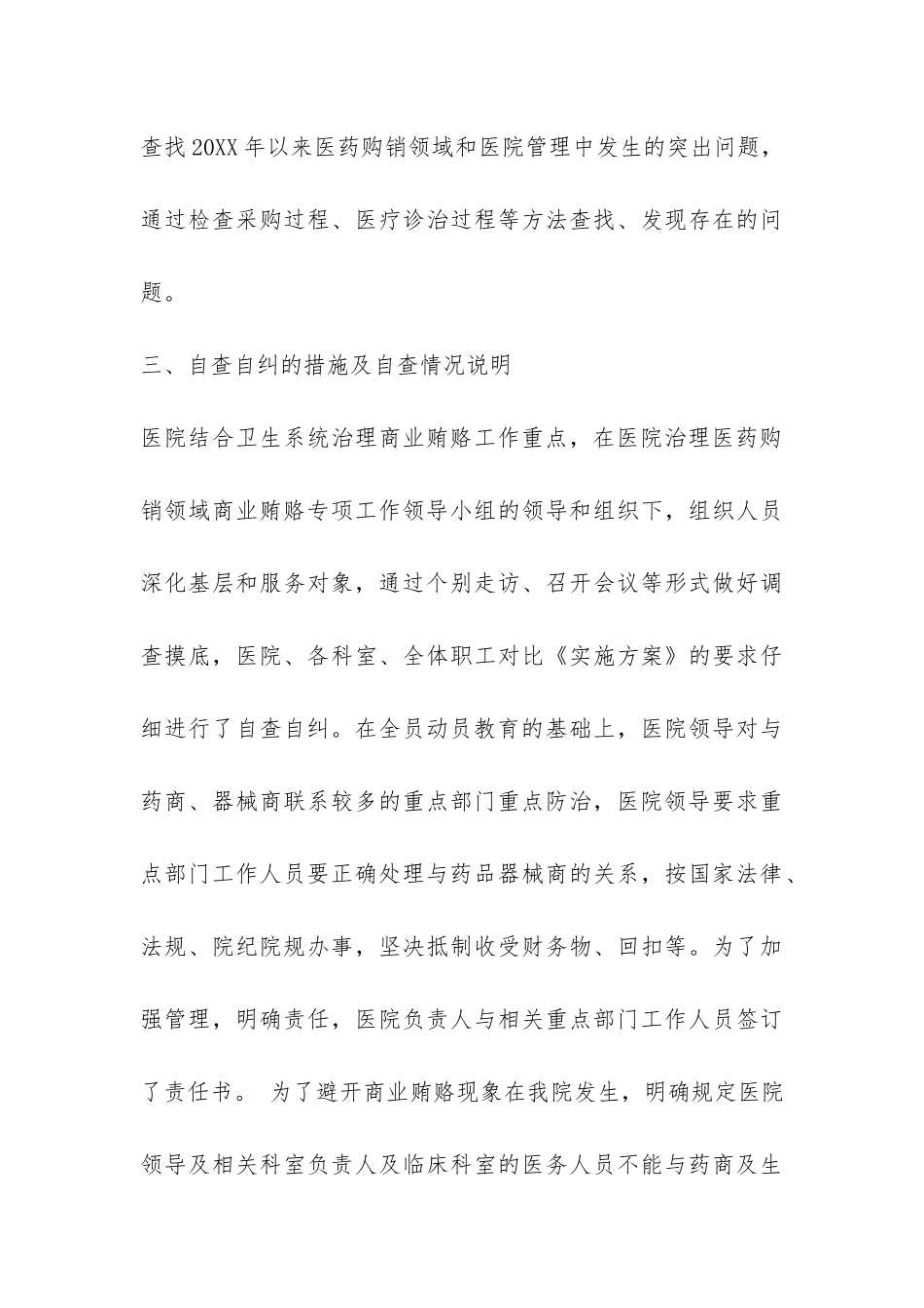 涉医领域腐败个人自查报告-_第3页
