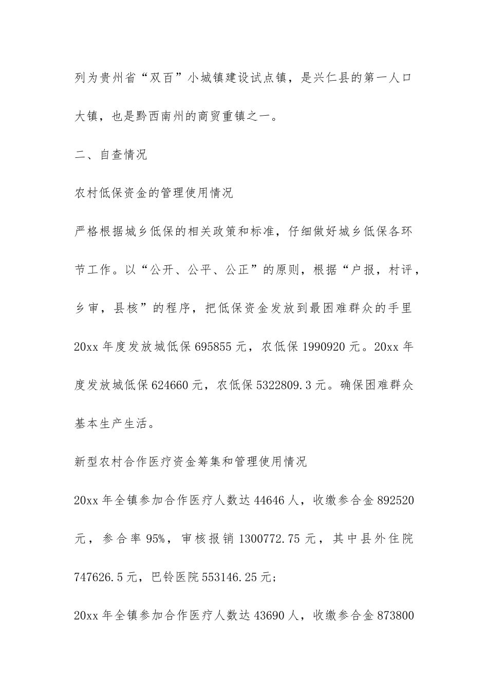 涉农资金自查自纠报告-_第2页