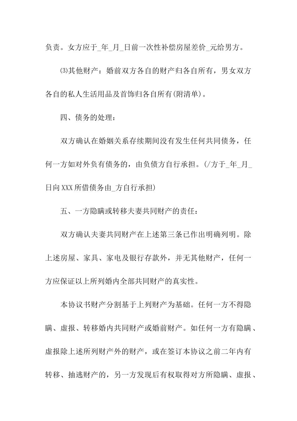 涉及财产分割的离婚协议书范例_第3页