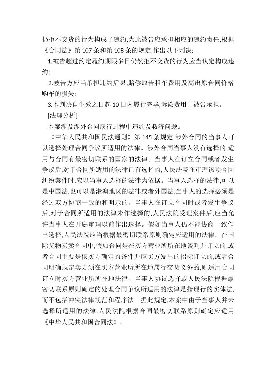 涉外合同违约纠纷案_第2页