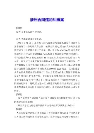 涉外合同违约纠纷案
