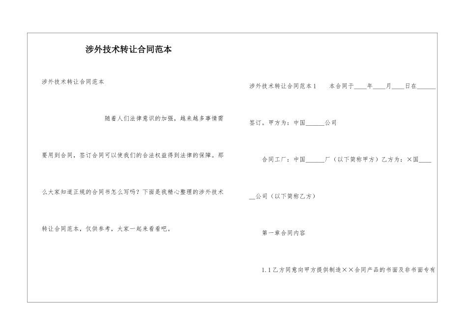 涉外技术转让合同范本_第1页