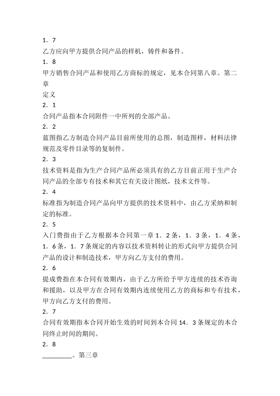 涉外技术转让合同_第2页