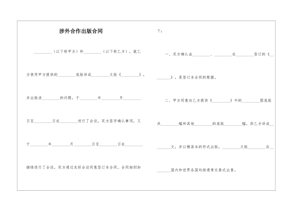 涉外合作出版合同_第1页