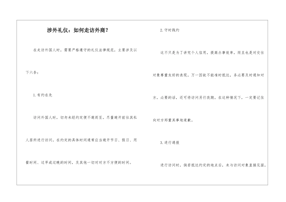 涉外礼仪：如何走访外商？_第1页