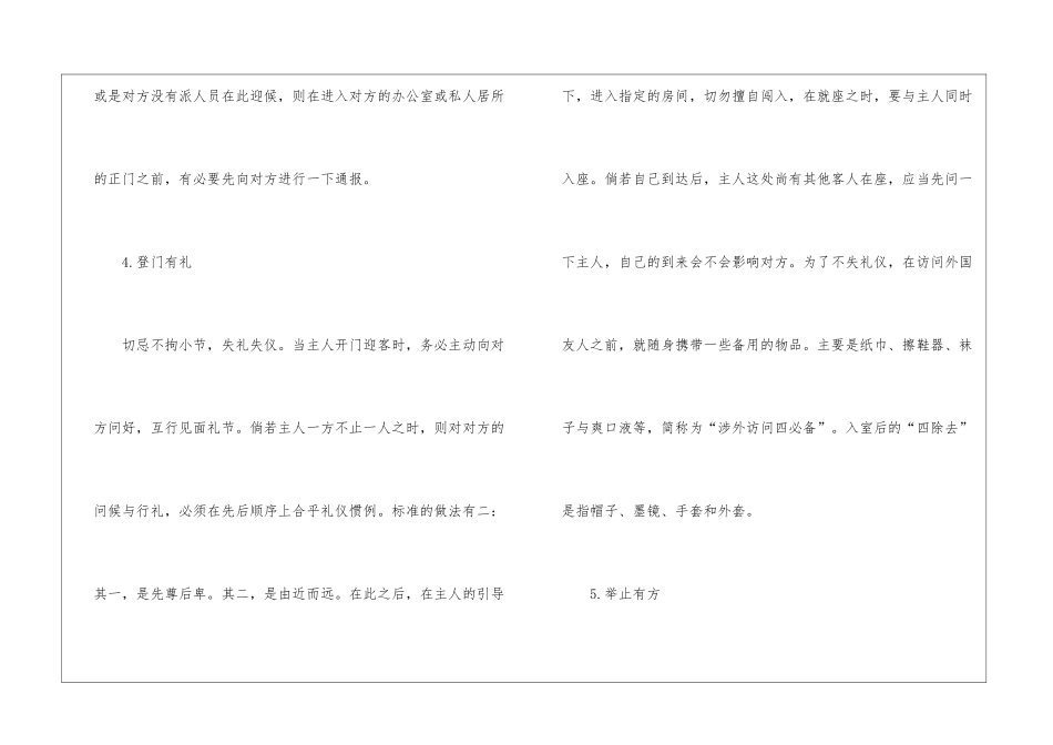 涉外礼仪：如何走访外商？_第2页