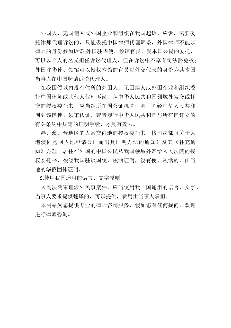 涉外民事诉讼的一般原则_第2页
