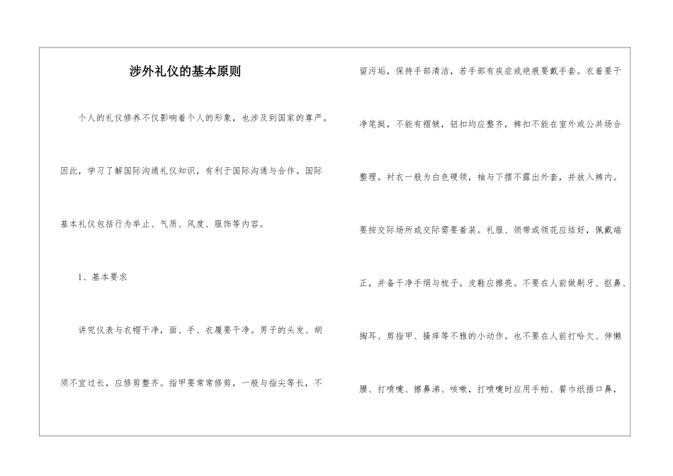涉外礼仪的基本原则_第1页