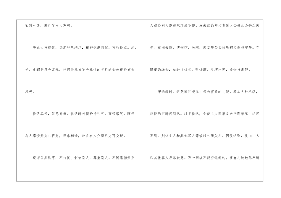 涉外礼仪的基本原则_第2页