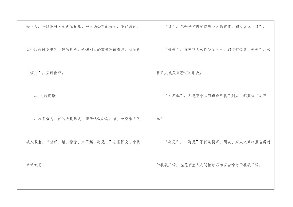 涉外礼仪的基本原则_第3页