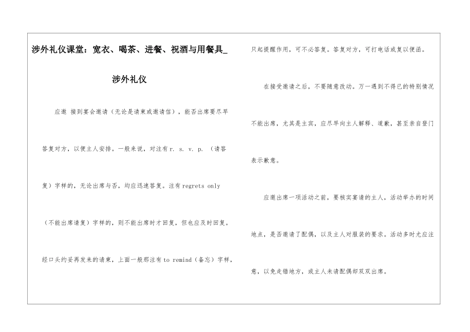 涉外礼仪课堂：宽衣、喝茶、进餐、祝酒与用餐具-涉外礼仪_第1页
