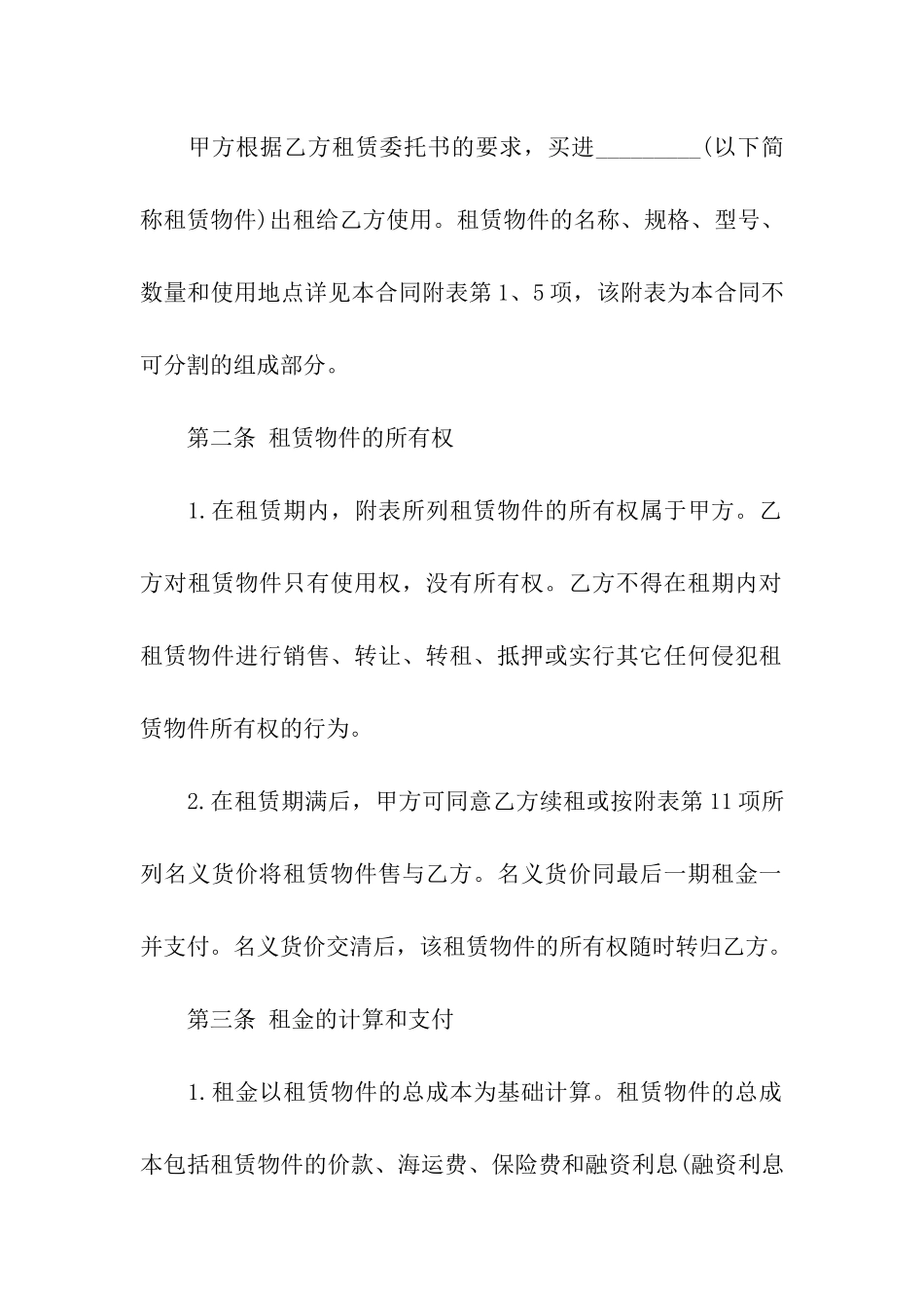 涉外融资租赁合同范本_第2页