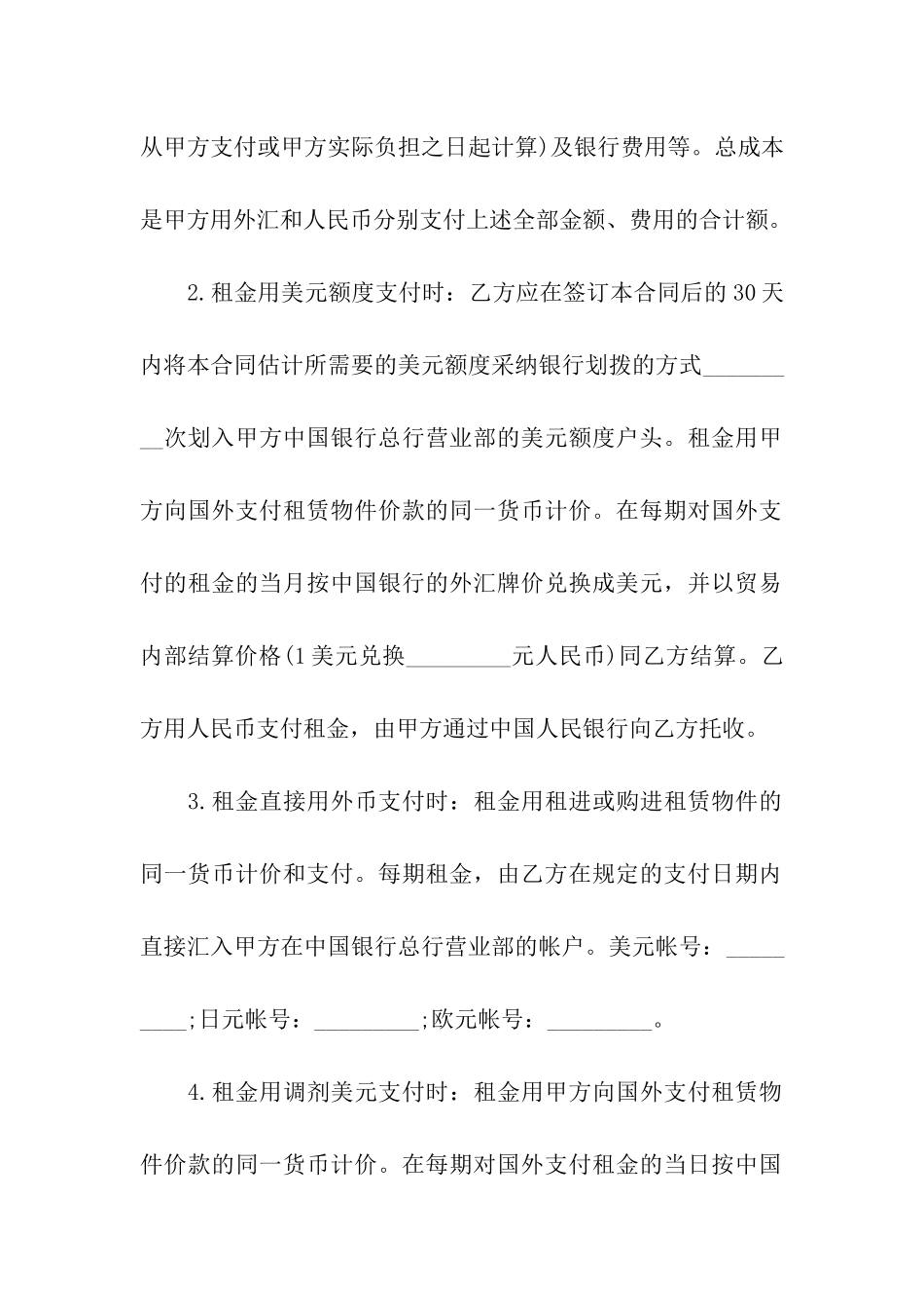 涉外融资租赁合同范本_第3页