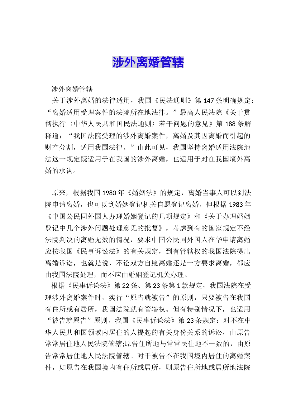 涉外离婚管辖_第1页