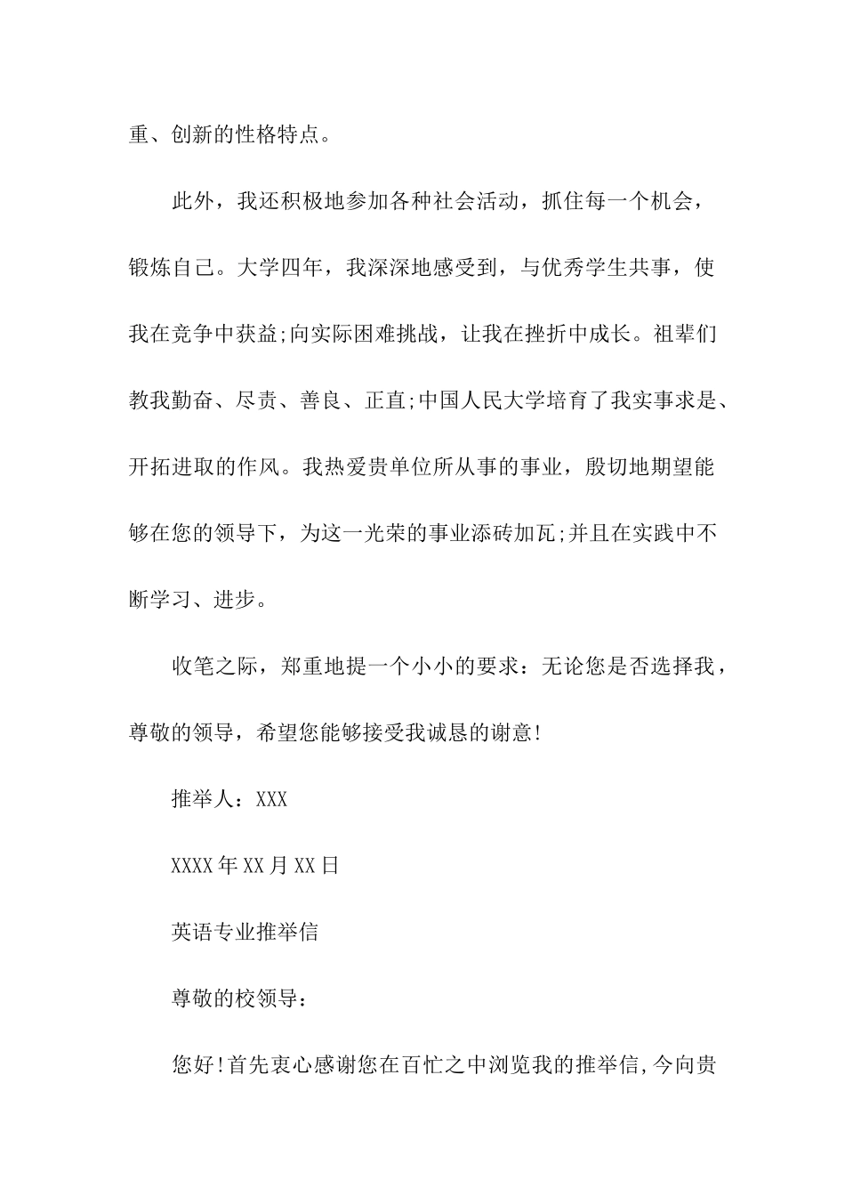 涉外英语专业学生推荐信_第2页