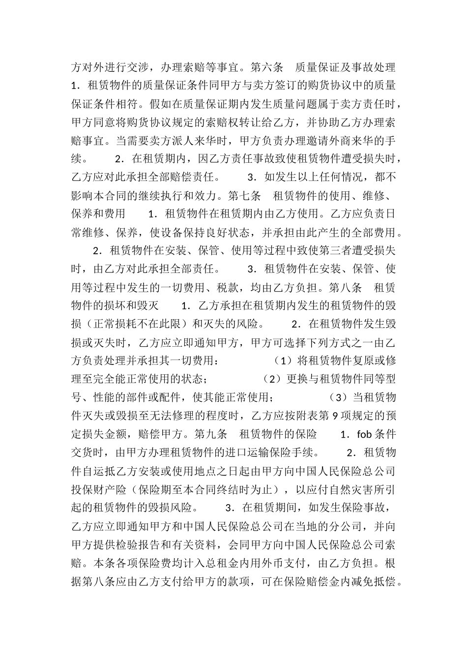 涉外融资租赁合同_第3页