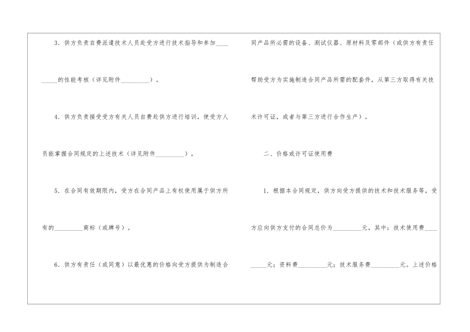 涉外许可证合同_第2页
