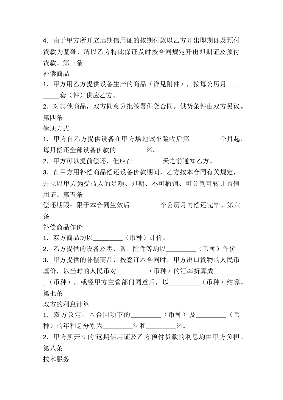 涉外补偿贸易合同书_第2页