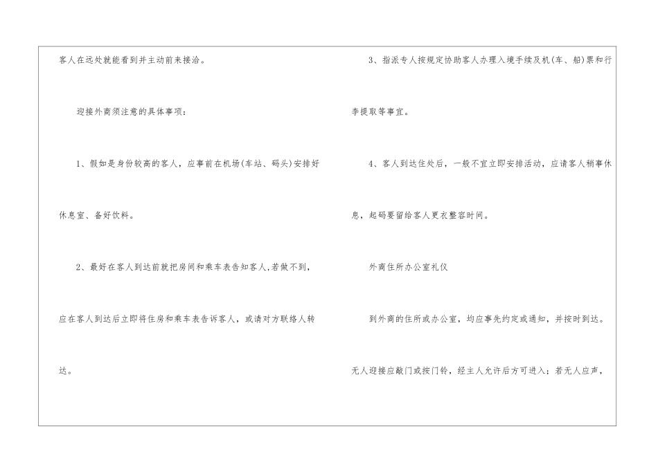 涉外谈判人员注意事项-公关礼仪_第2页