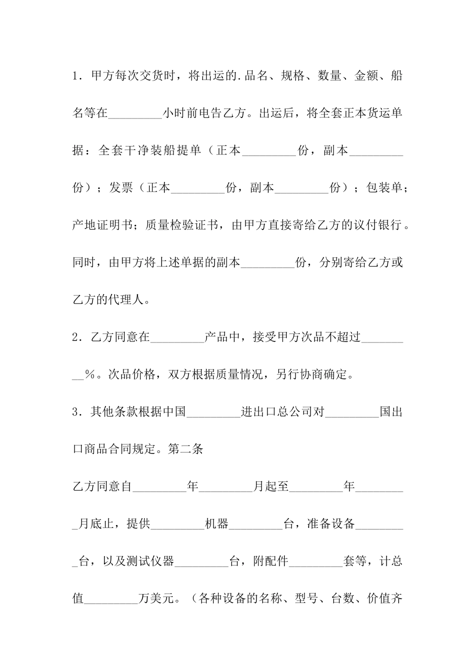 涉外补偿贸易合同_第2页