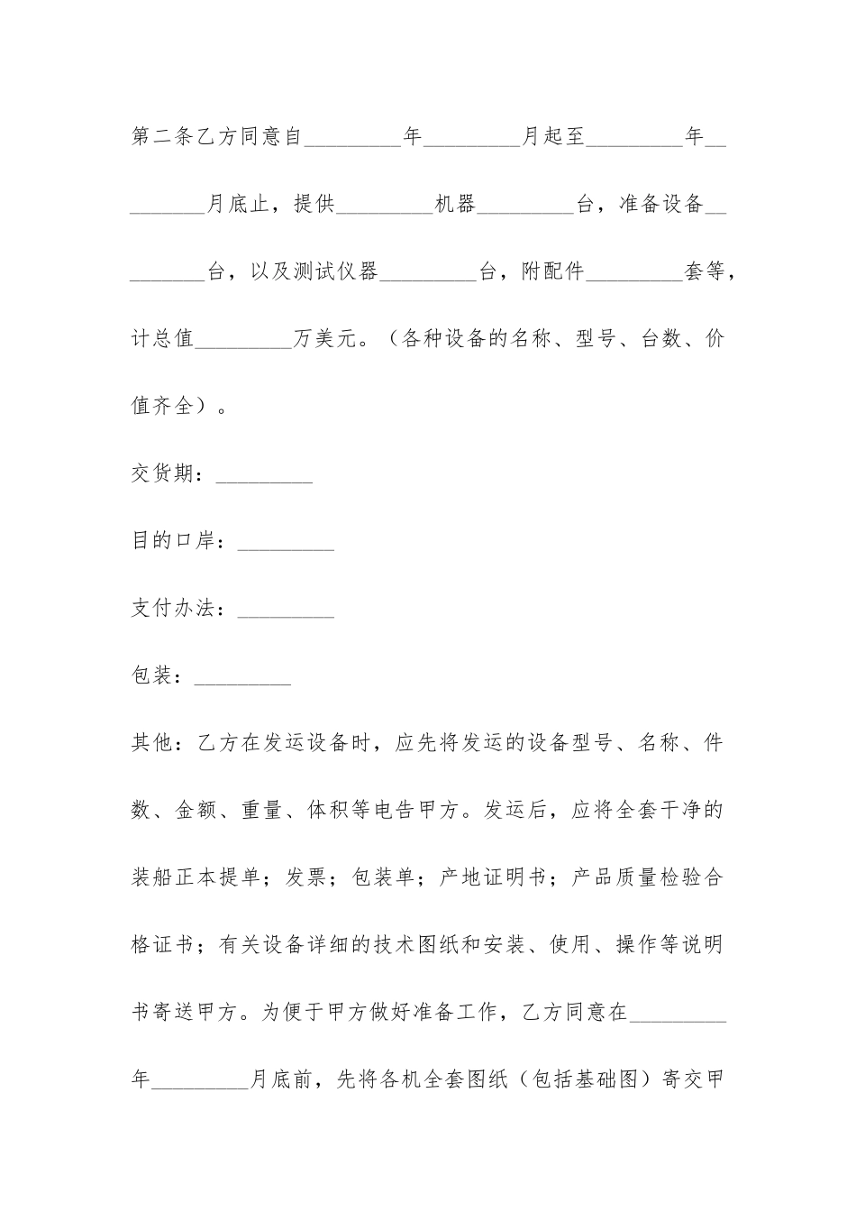 涉外补偿贸易合同-_第3页