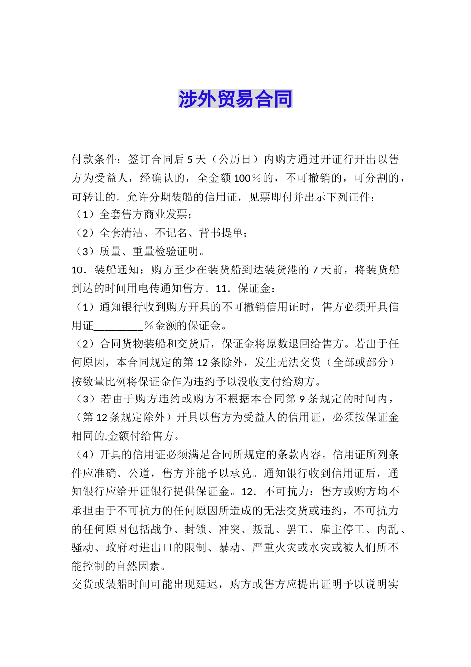 涉外贸易合同_第1页