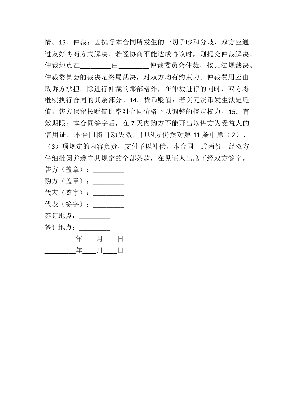 涉外贸易合同_第2页