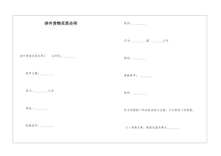 涉外货物买卖合同