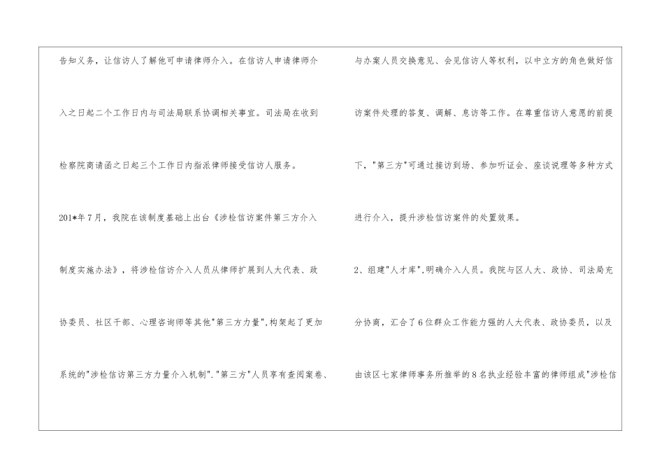 涉检信访案件律师介入制度创新项目汇报材料_第3页