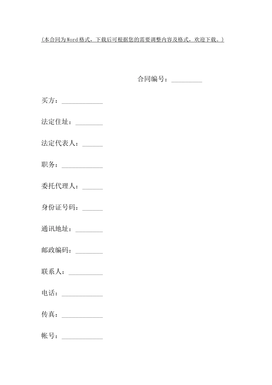 涉外货物购买合同范本_第2页