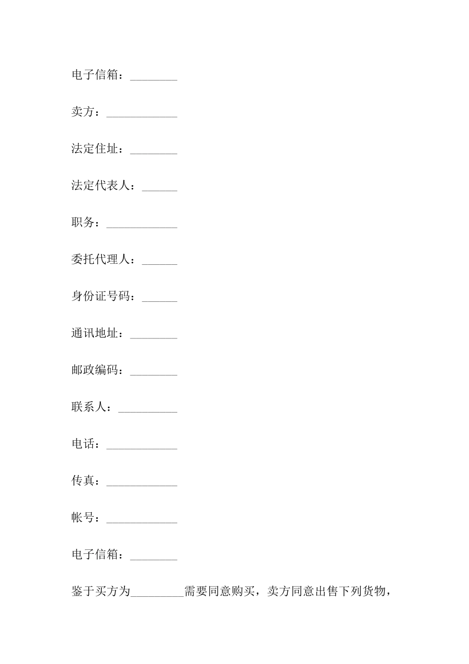 涉外货物购买合同范本_第3页