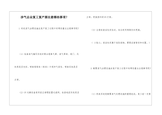 涉气企业复工复产要注意哪些事项？